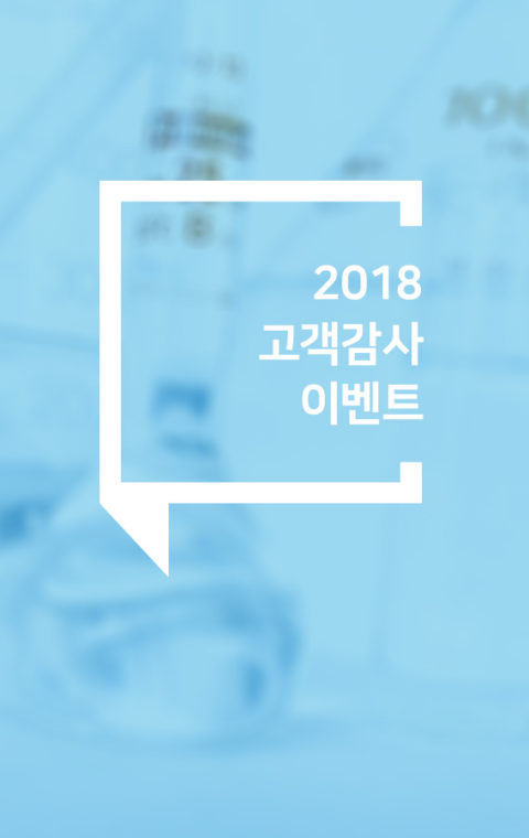 2017 고객감사이벤트